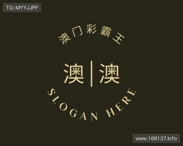 评述澳门彩霸王